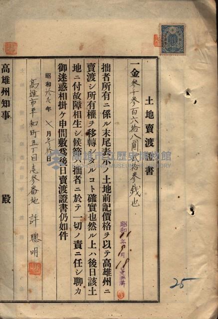 公共用地賣渡承諾書綴、賣渡證書（戲獅甲前鎮）藏品圖，第79張