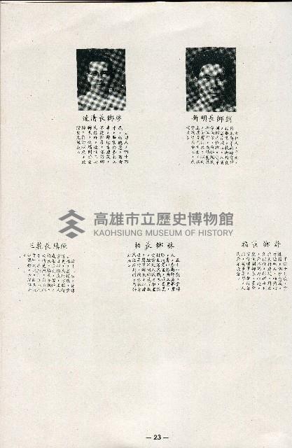 《台灣省首屆議壇暨基層政治概錄》藏品圖，第78張