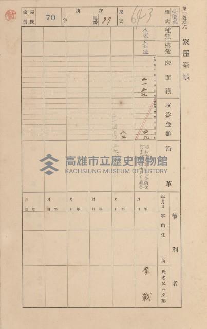鳳山郡小港庄空地子家屋臺帳（一冊之內第一號）藏品圖，第79張