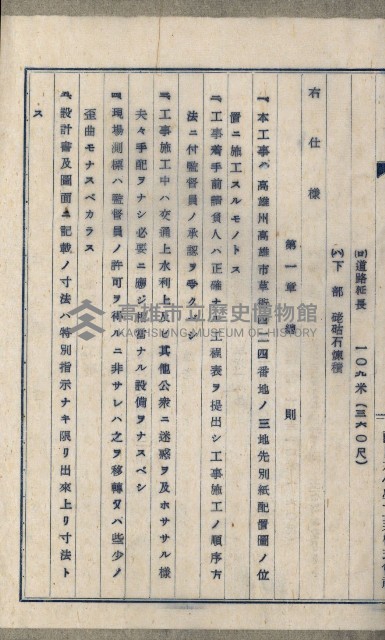 國有財產準貸付及土木工事施行願ニ關スル件
（南日本化學工業株式會社）藏品圖，第80張