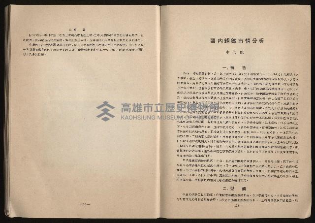 《鋼鐵研究》(IRON AND STEEL REVIEW)第37期藏品圖，第78張