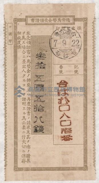 地水租領收書綴藏品圖，第79張