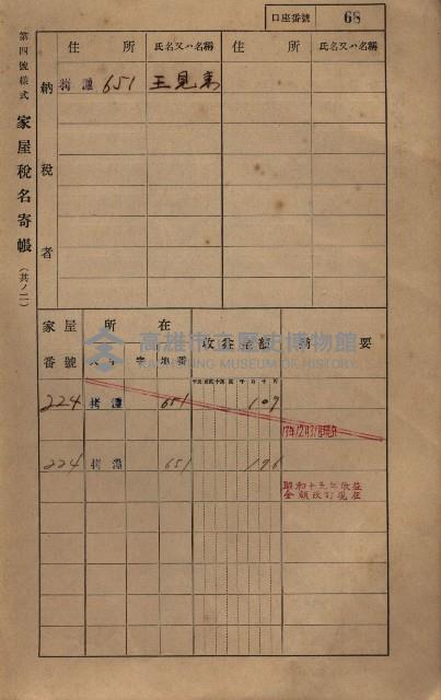 高雄州鳳山郡大寮庄拷潭家屋稅名寄帳
（二冊之內第一號）藏品圖，第79張