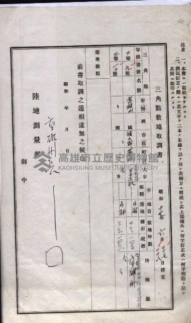 陸地測量標石敷地關係書類藏品圖，第80張