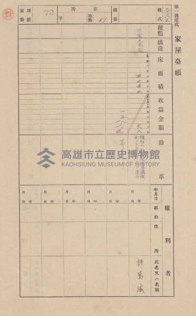 鳳山郡大樹庄九曲堂家屋臺帳（二冊之內第一號）藏品圖，第79張