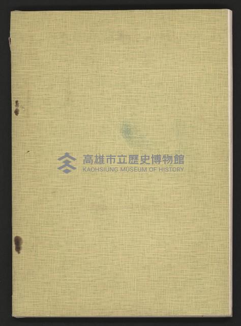唐榮鐵工廠股份有限公司六十六年股東常會議事錄藏品圖，第78張