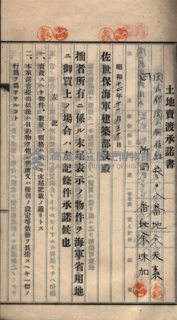 土地賣渡承諾書綴－海軍宿舍敷地關係
（地理系）藏品圖，第79張
