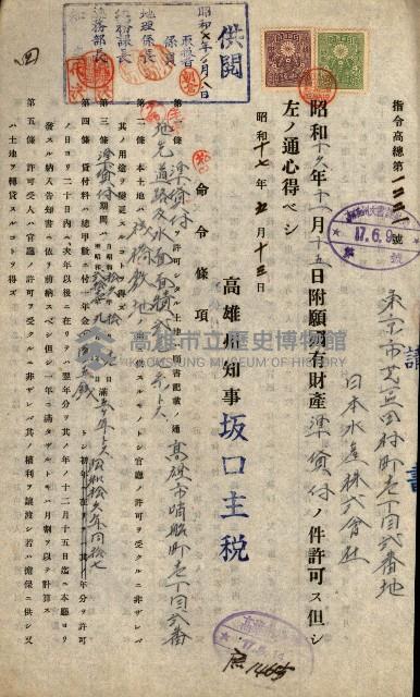 國有財產準貸付許可綴－高雄州高雄市
（昭和十七年度）藏品圖，第79張