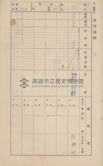 鳳山郡仁武庄翠屏村二之二家屋臺帳
（四冊之內第四號）藏品圖，第79張