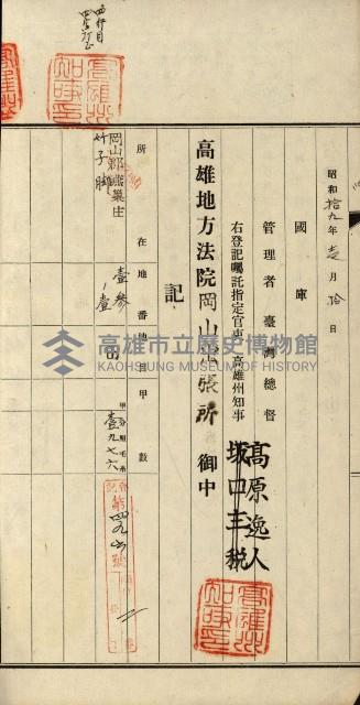 阿公店溪治水用工事道路寄附
登記濟證綴藏品圖，第79張