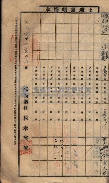 土地臺帳謄本綴入帳藏品圖，第79張