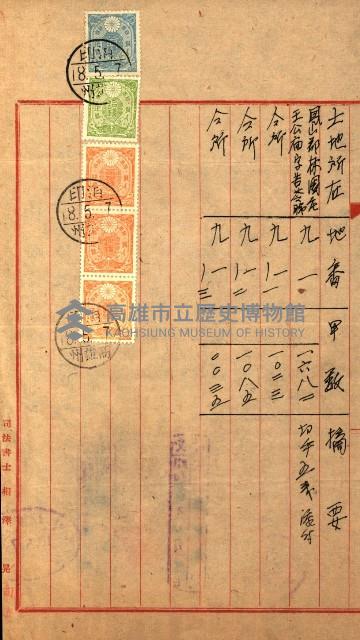 土地地圖謄本請求書（高雄州）藏品圖，第79張