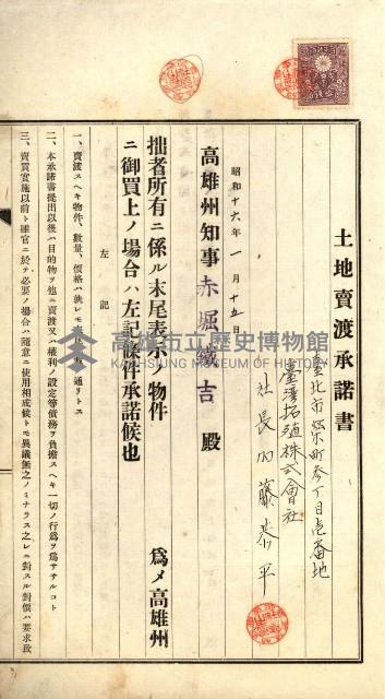 結核療養所用地買收綴藏品圖，第79張