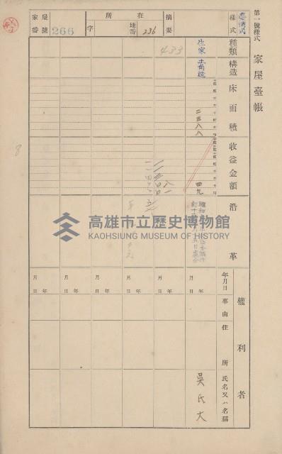 鳳山郡鳥松庄田草埔家屋臺帳
（二冊之內第二號）藏品圖，第79張