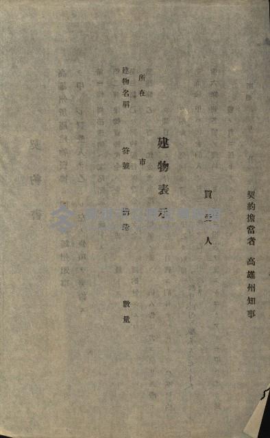 州有建物綴
（昭和四年度至昭和十年度）藏品圖，第80張