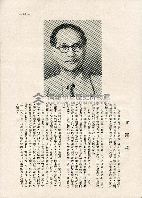 《台灣名人集》（第一集）藏品圖，第78張