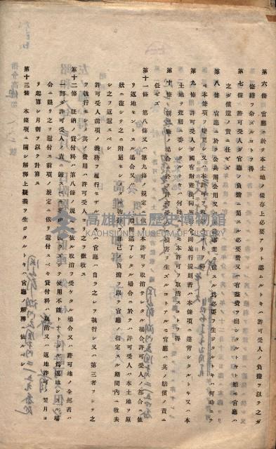 國有財產貸付許可綴（高雄州岡山郡）藏品圖，第79張