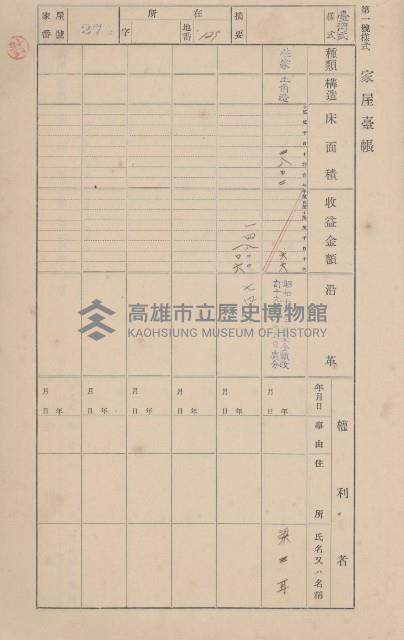 鳳山郡小港庄大坪頂家屋臺帳（二冊之內第二號）藏品圖，第79張