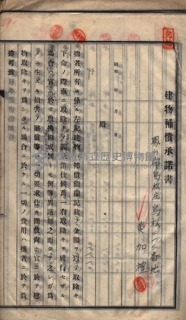 高雄工業用水道用地建物移轉承諾書
（買收關係－卅八之十五）藏品圖，第79張