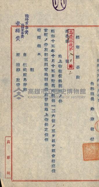 海軍用地水道敷地買收綴藏品圖，第80張