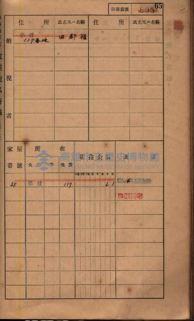 高雄州鳳山郡鳥松庄夢裡、崎子脚、十九灣家屋稅名寄帳
（一冊之內第一號）藏品圖，第79張