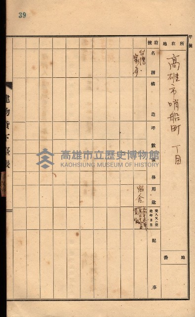 州所屬建物貸下臺帳（高雄州）藏品圖，第79張