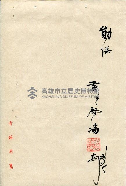 第二屆高雄市長選舉資料集藏品圖，第79張