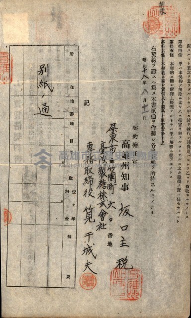 州有地貸付綴（高雄市）藏品圖，第80張