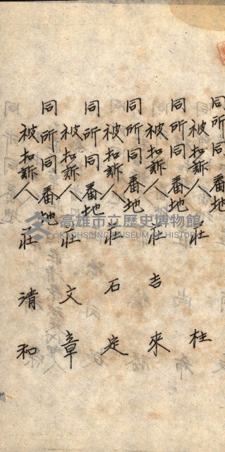 登記關係雜件綴－抵當權拋棄証書並其他
（買收關係－卅八之八）藏品圖，第79張