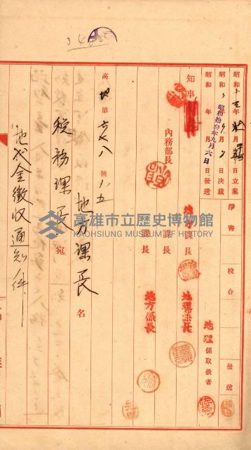 州有地賣拂書類－特別會計、一般會計所屬
（重工業用地十二之三）藏品圖，第79張