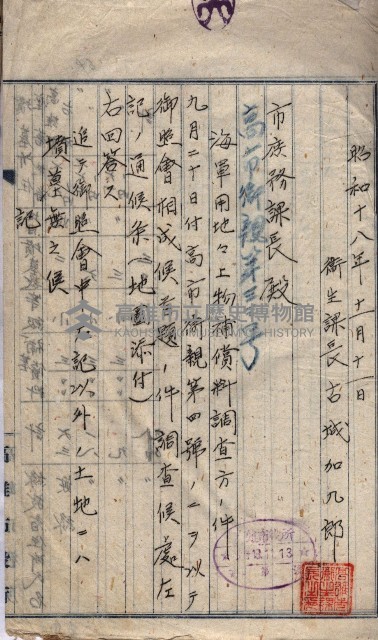 高臨營第五號A1號用地買收
（左營、右冲）藏品圖，第79張