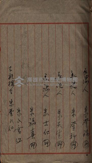 祭祀公業朱大經－買收登記關係書類
（買收關係－卅八之十九）藏品圖，第79張