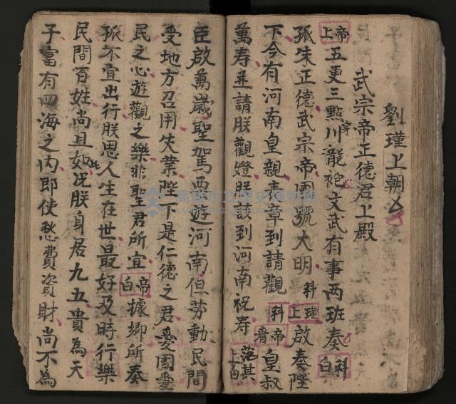 皮影戲劇本-《三門街狀元府 第一本》藏品圖，第79張