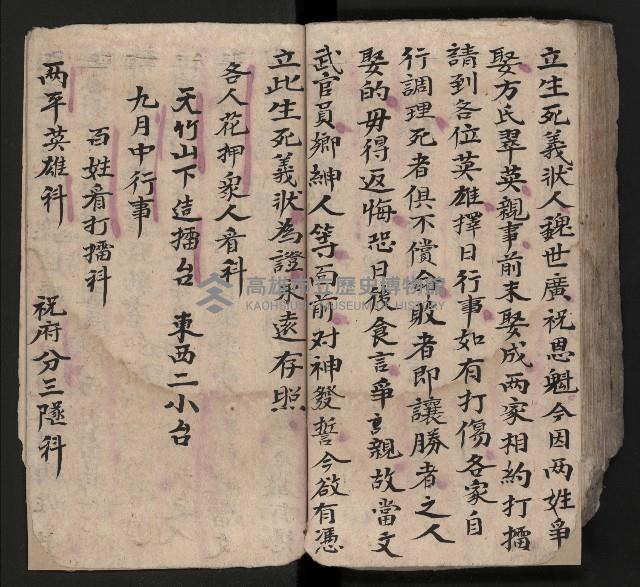 皮影戲劇本《八竅明珠 上部》藏品圖，第79張