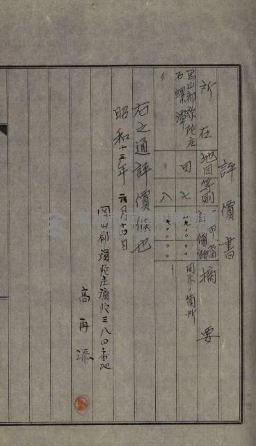 海軍岡山擴張買收綴藏品圖，第79張