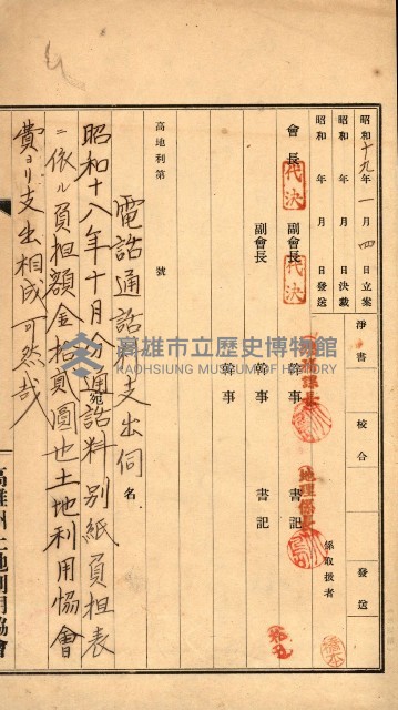 金錢關係書類綴－土地利用協會（雜出）藏品圖，第79張