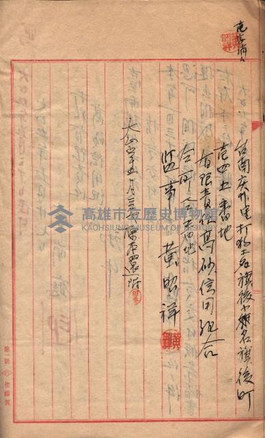 產業組合登記－
申請書、囑託書、通知書附屬書類綴入帳 （申產第四號）藏品圖，第79張