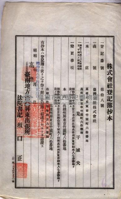 馬臨營第九八號工事－借地藏品圖，第79張