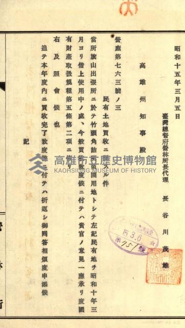 雜件－高雄州
（昭和十五年至十六年）藏品圖，第81張