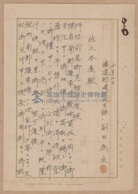 鐵道用地買收雜件藏品圖，第79張