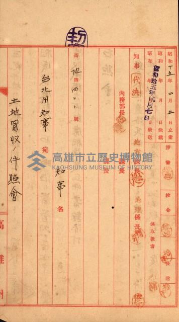 宿舍用地買收書類（林德官、五塊厝－州有財產）藏品圖，第80張