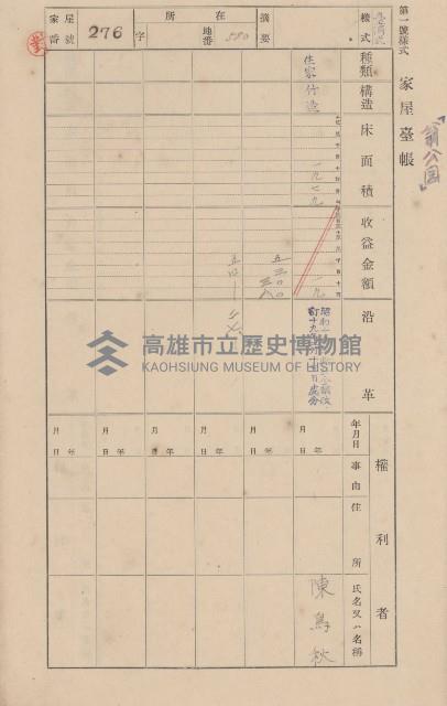 鳳山郡大寮庄翁公園家屋臺帳（三冊之內第二號）藏品圖，第79張
