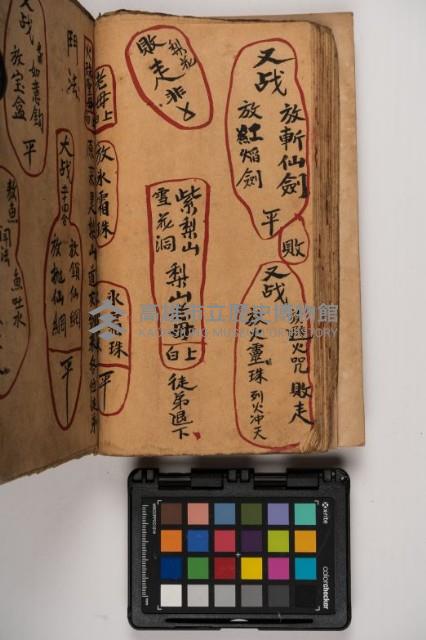 皮影戲劇本-《征交趾第三本》藏品圖，第78張