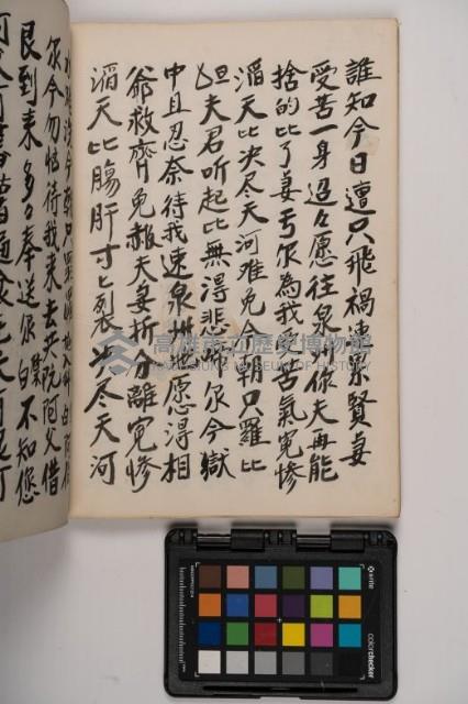 皮影戲劇本-《高良德全本》藏品圖，第78張