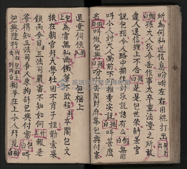 皮影戲劇本《包公案》藏品圖，第79張