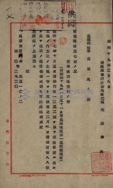 國有地無償使用藏品圖，第80張