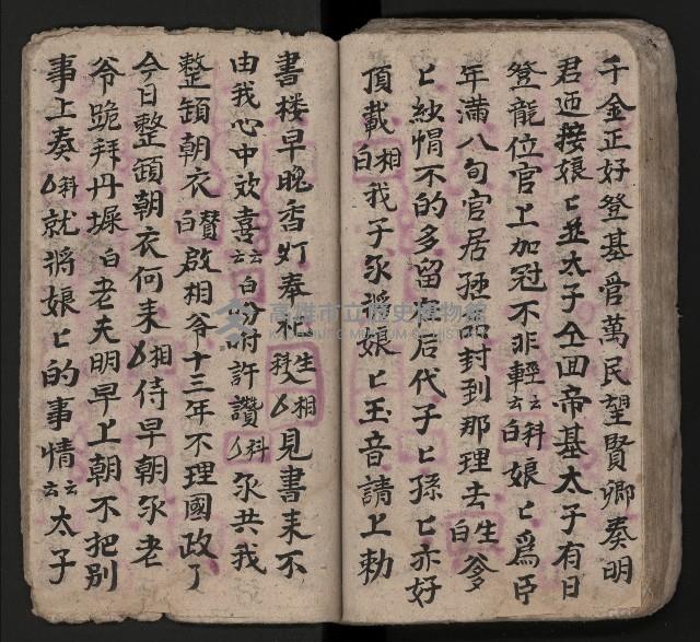 皮影戲劇本《潘葛登台》藏品圖，第79張