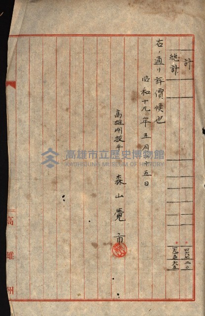 阿公店溪治水工事所地買收綴藏品圖，第79張