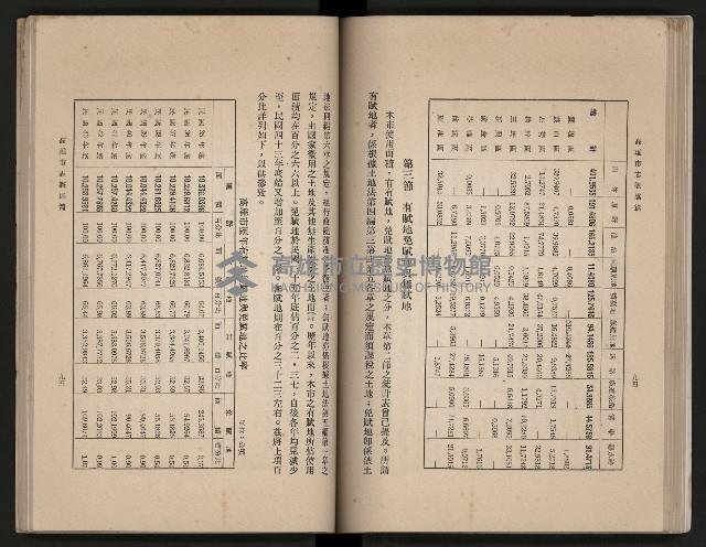 《高雄市志》概述篇（平裝）藏品圖，第78張