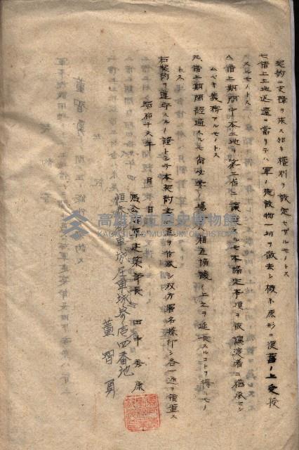 海軍（施設部ヨリ返戾借地支拂關係） 藏品圖，第79張